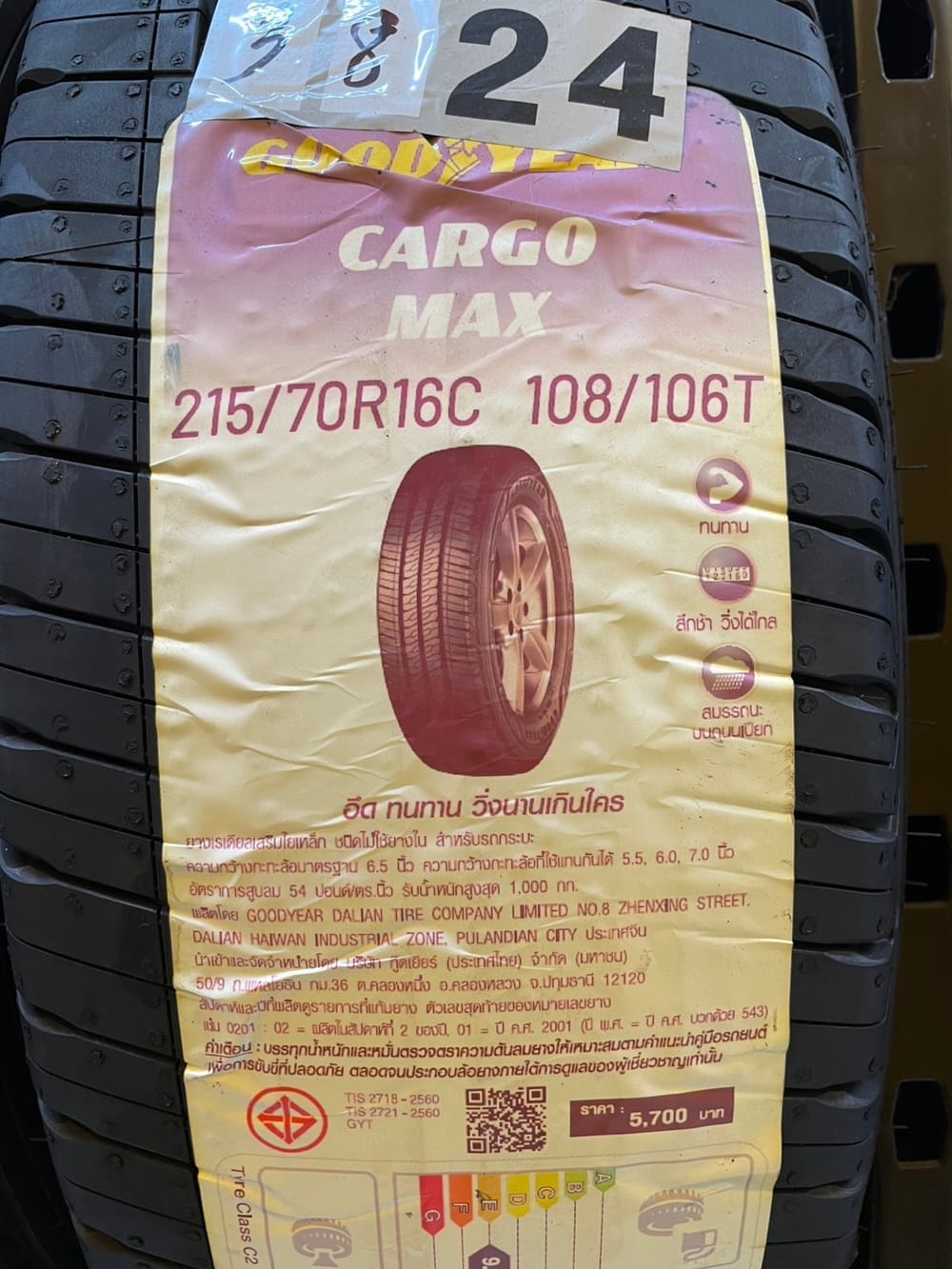 ยางรถยนต์ GOODYEAR รุ่น CARGO MAX ขนาด 215/70R16 จำนวน 4 เส้น